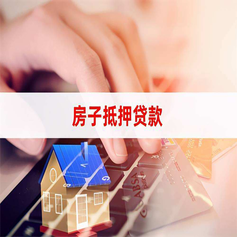杞县房子抵押贷款利率|银行按揭房抵押贷款利率