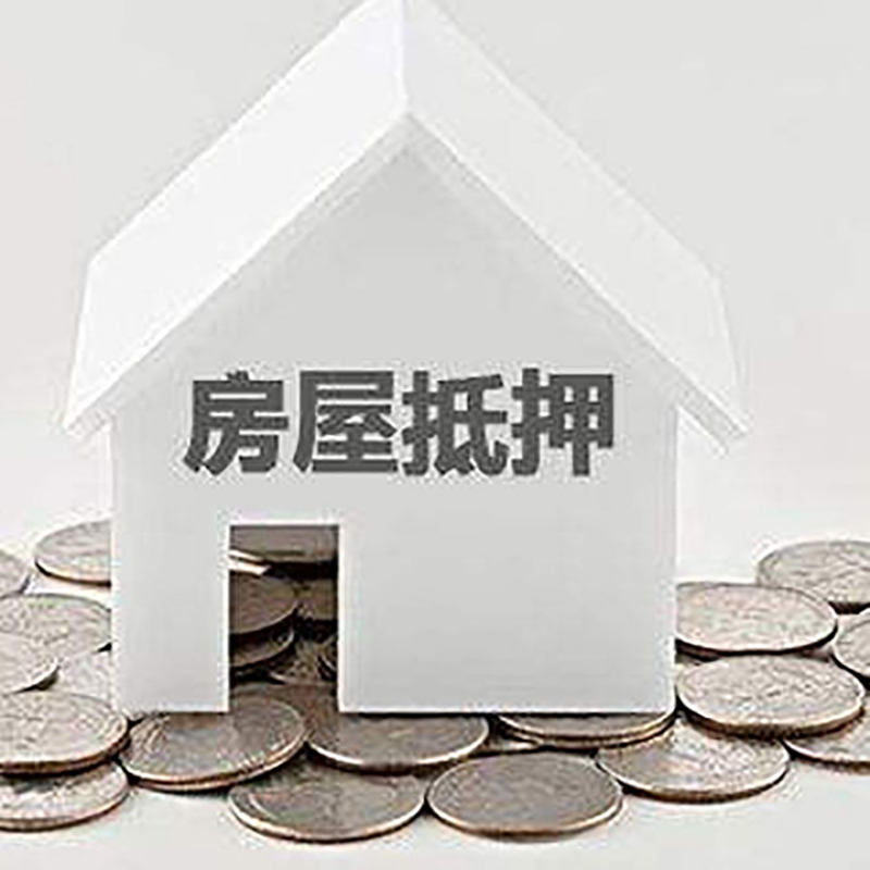 杞县房产抵押贷款利率|房屋抵押贷款办理资料