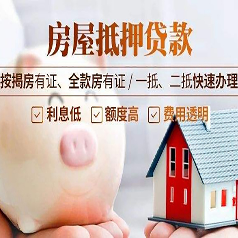 杞县房子抵押贷款时间|房产抵押贷款|放款快,期间长
