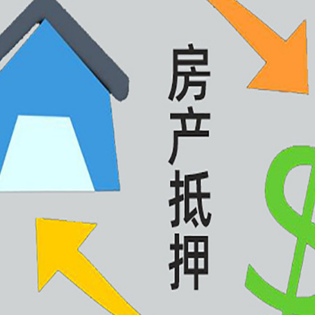 杞县房屋抵押贷款办理哪家有保障?