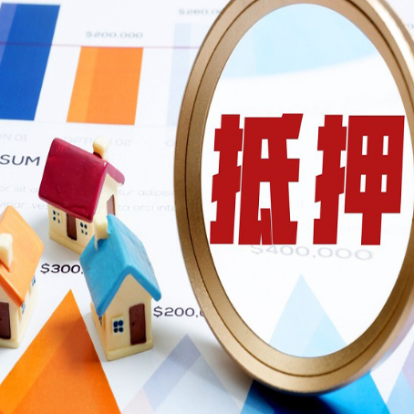 杞县房产抵押贷款的流程是什么?