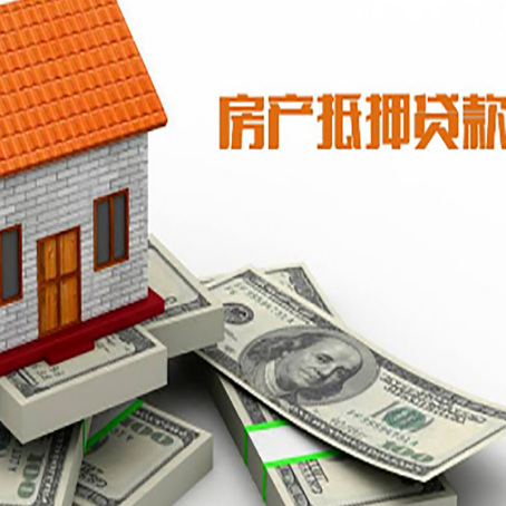 杞县房屋抵押贷款公司服务费一般是多少?