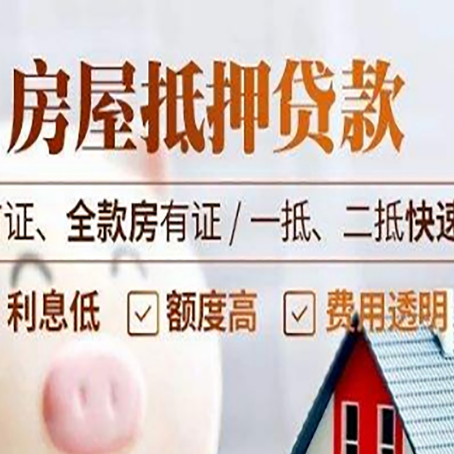 杞县房产抵押贷款哪家银行好办?