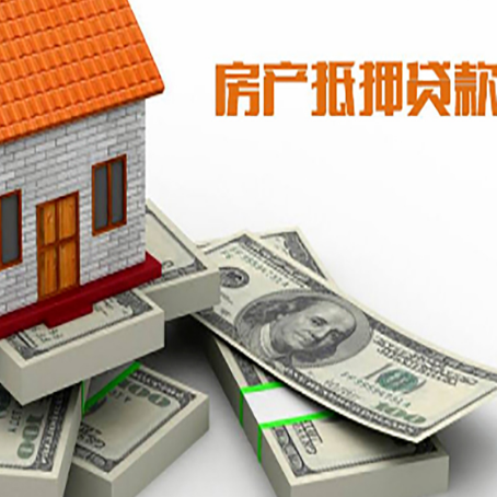 杞县房屋抵押贷款需要哪些手续和条件?