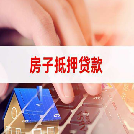 杞县房子抵押贷款利率高吗?