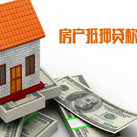 杞县房屋抵押贷款利率全解析